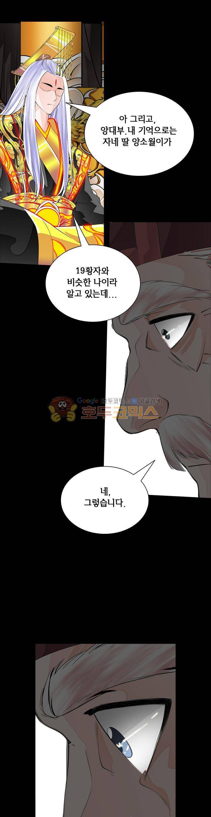 황자의 게임:천룡전설 13화 1