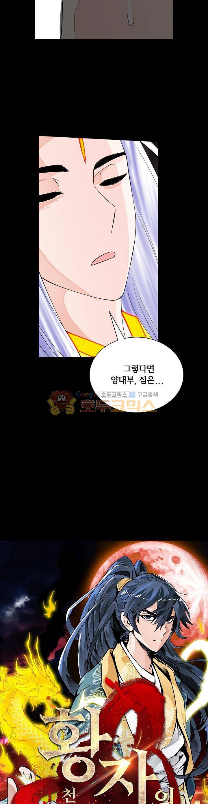 황자의 게임:천룡전설 13화 2