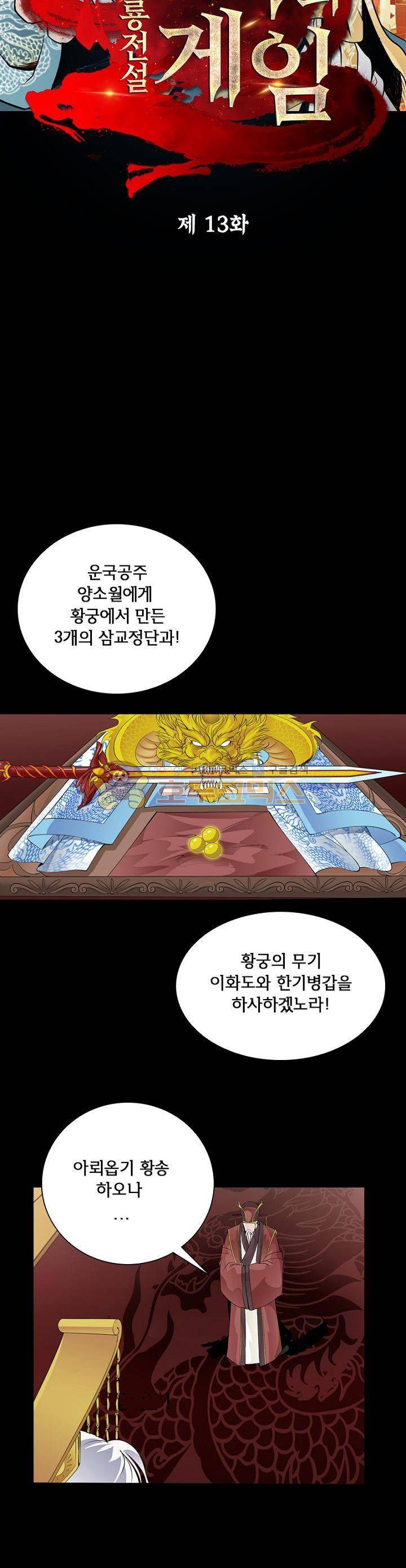 황자의 게임:천룡전설 13화 3