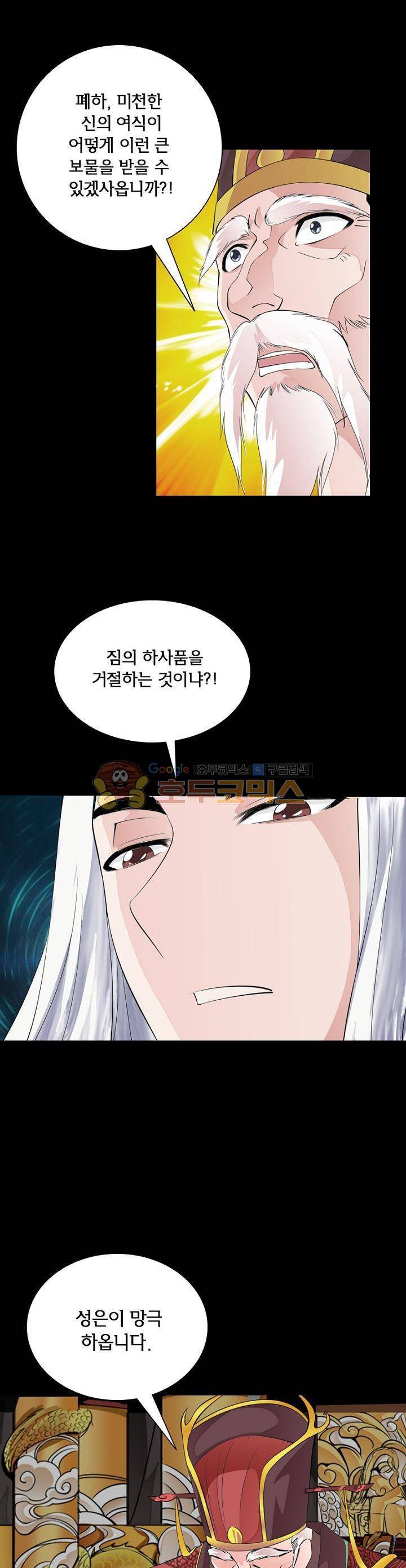 황자의 게임:천룡전설 13화 4
