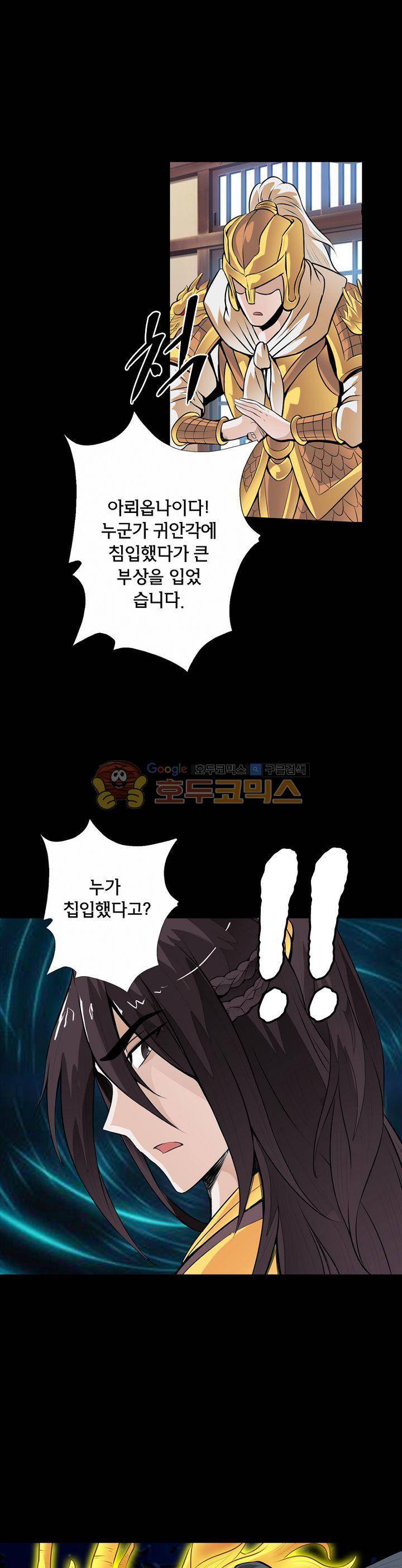 황자의 게임:천룡전설 20화 1