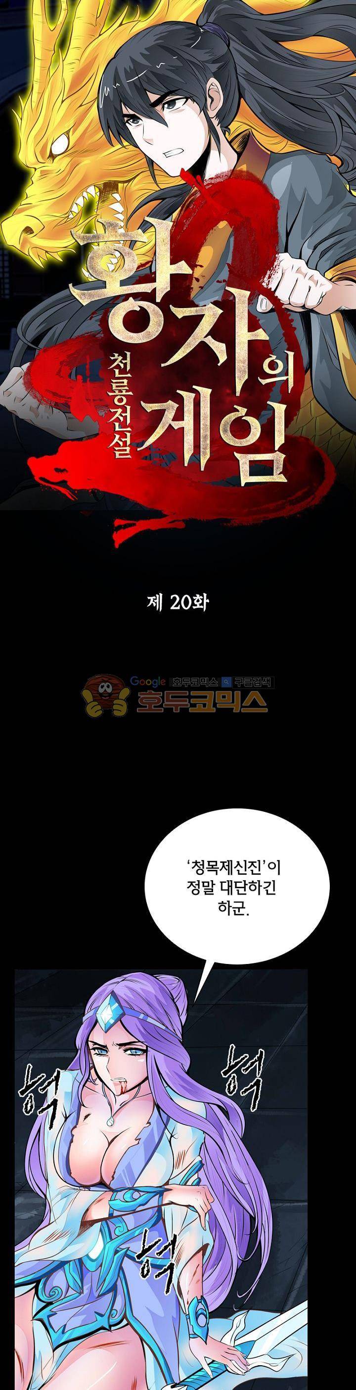 황자의 게임:천룡전설 20화 2