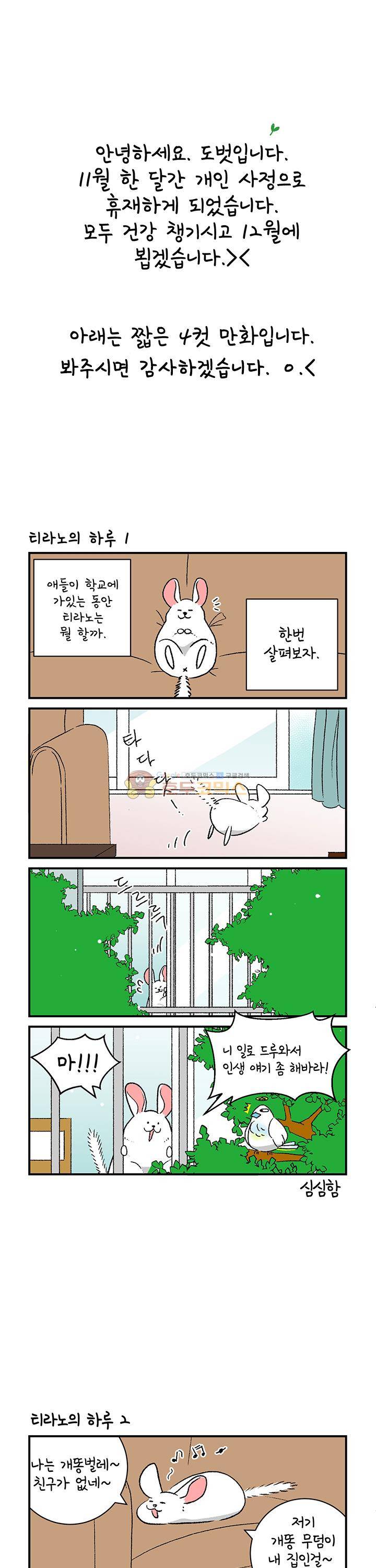 남자 셋 친칠라 하나 - 휴재공지+특별편 1