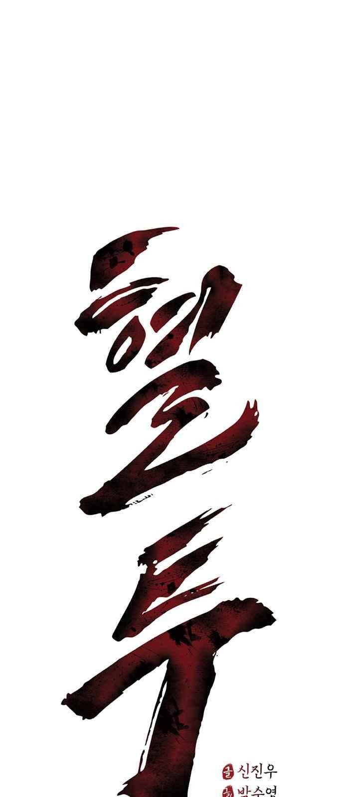 혈투 28화 2