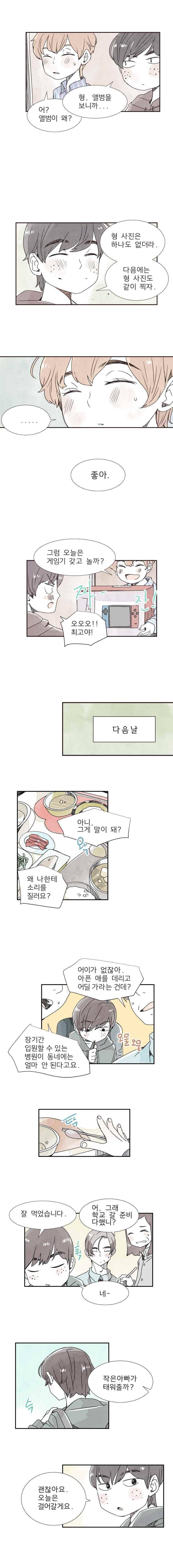 간이역에 겨울이 오면 111화 2