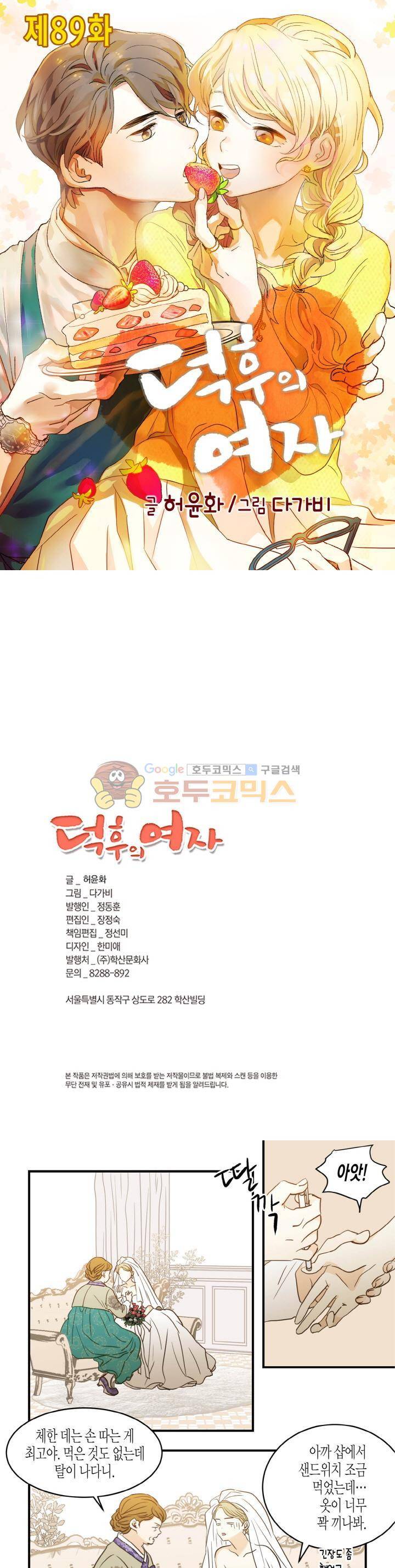 덕후의 여자 89화 1
