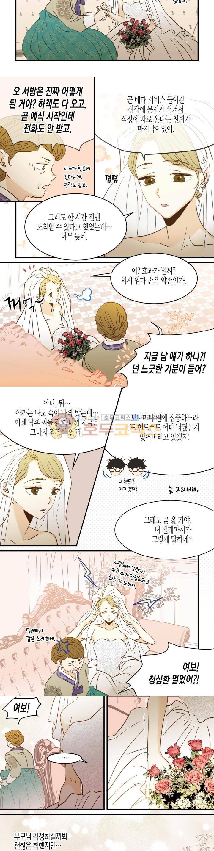 덕후의 여자 89화 2