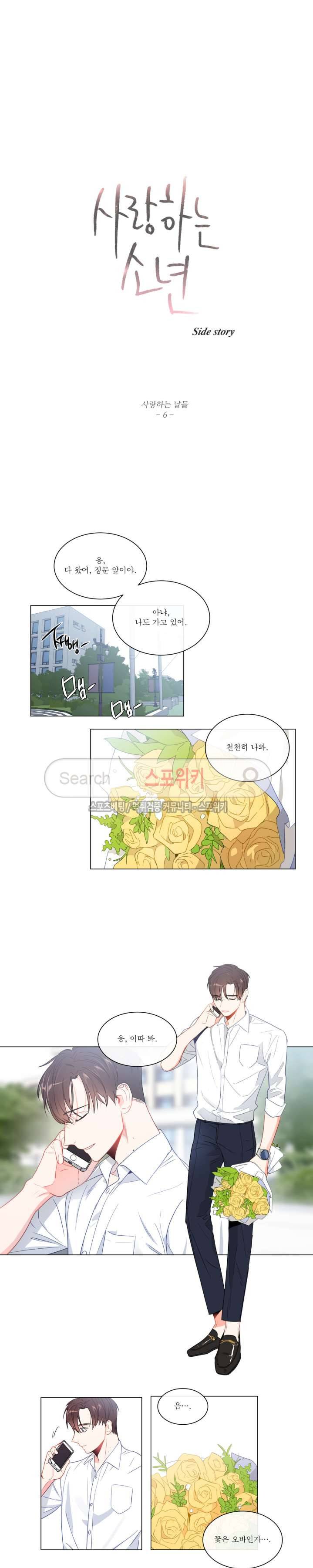 사랑하는 소년 외전 6화 2