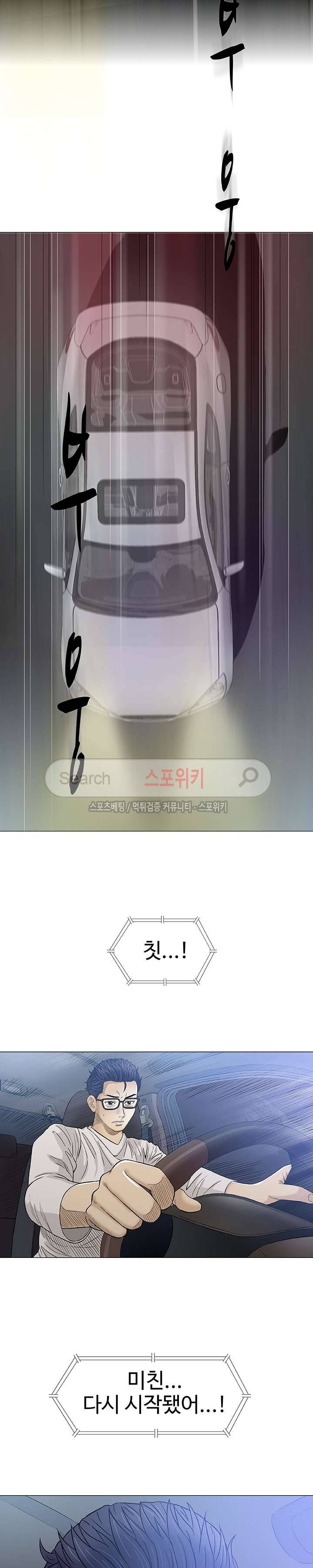 해주세요 스와핑 19화 5