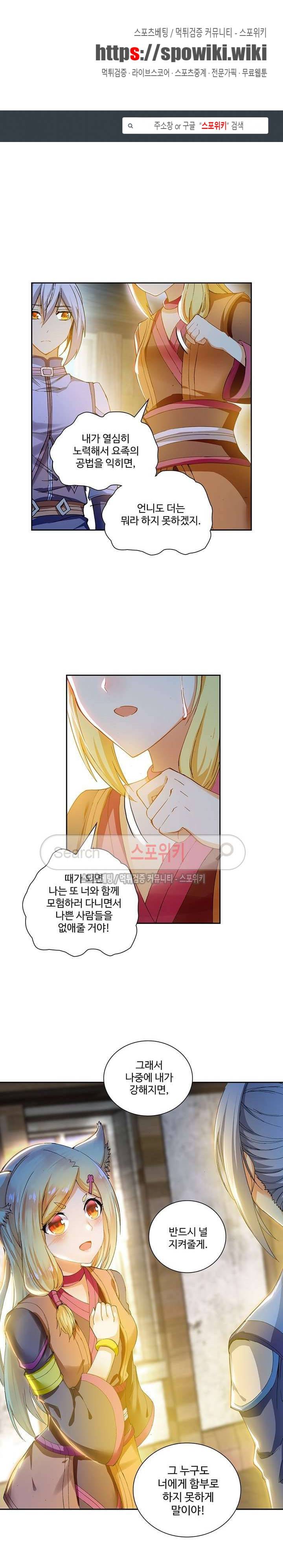 약로전기 : 연단술의 제왕 76화 1