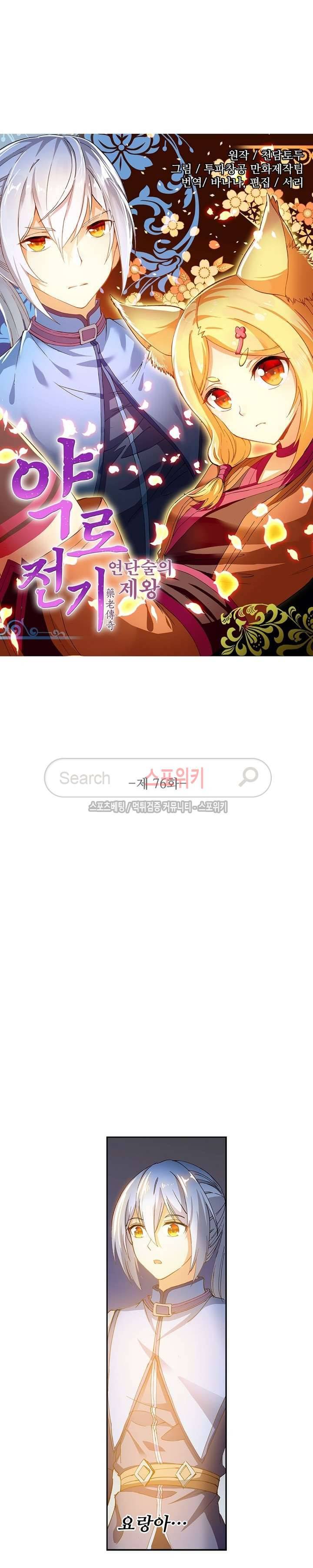 약로전기 : 연단술의 제왕 76화 2