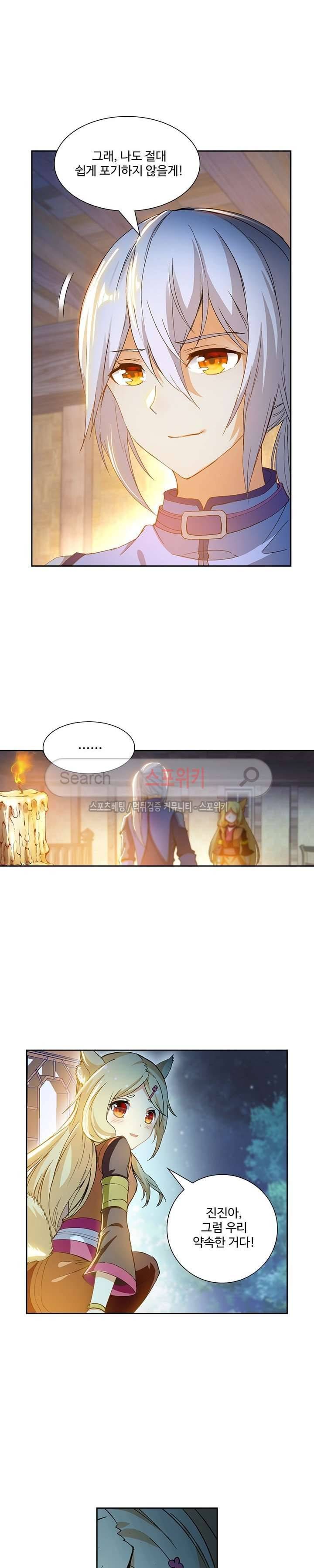 약로전기 : 연단술의 제왕 76화 3