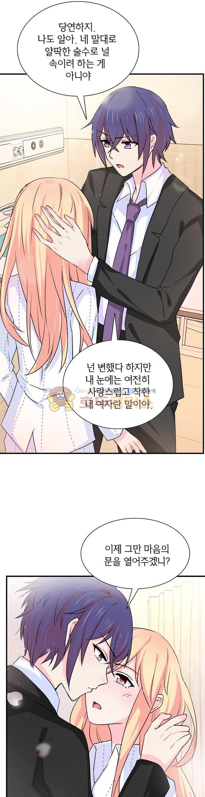 눈 떠보니 네가 왜? 125화 2
