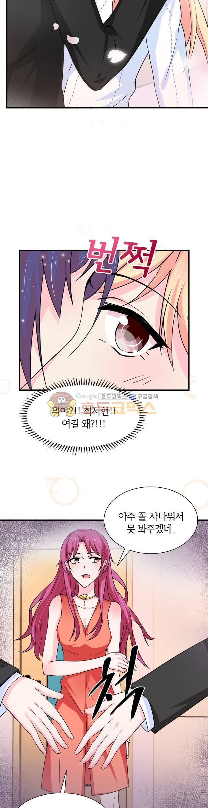 눈 떠보니 네가 왜? 125화 3