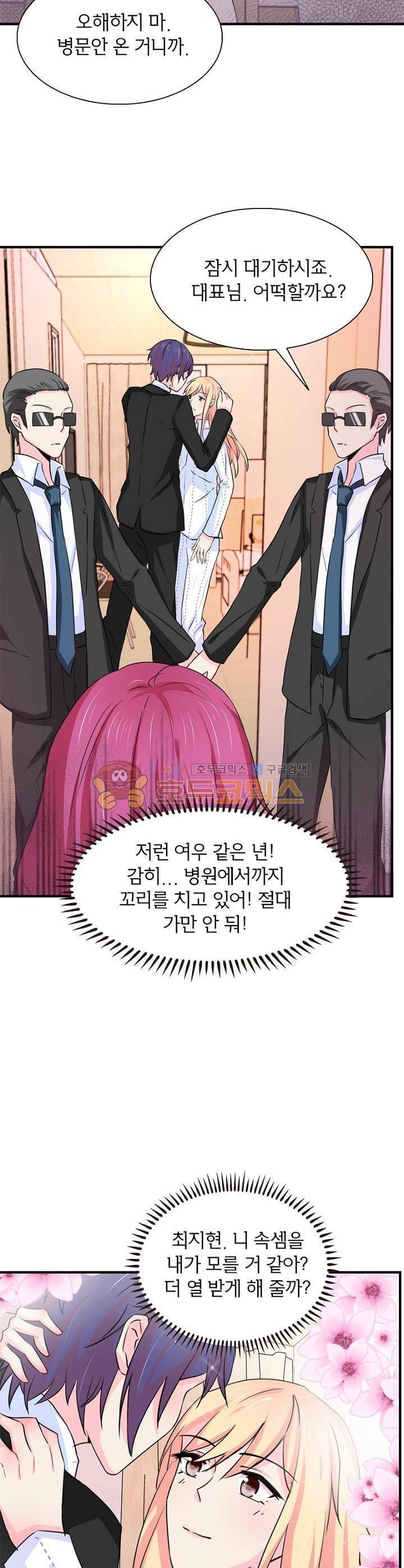 눈 떠보니 네가 왜? 125화 4