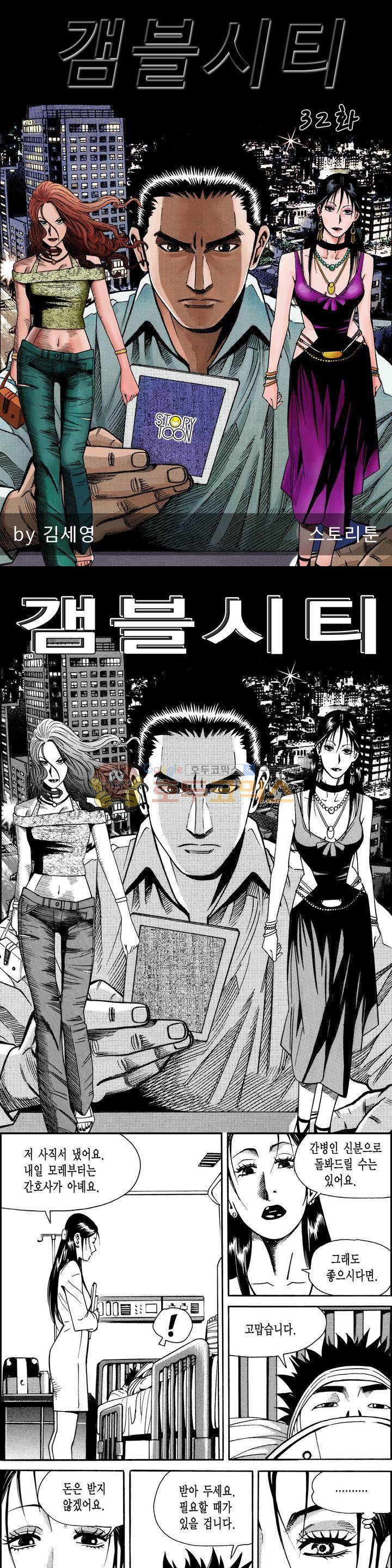 갬블시티 32화 1
