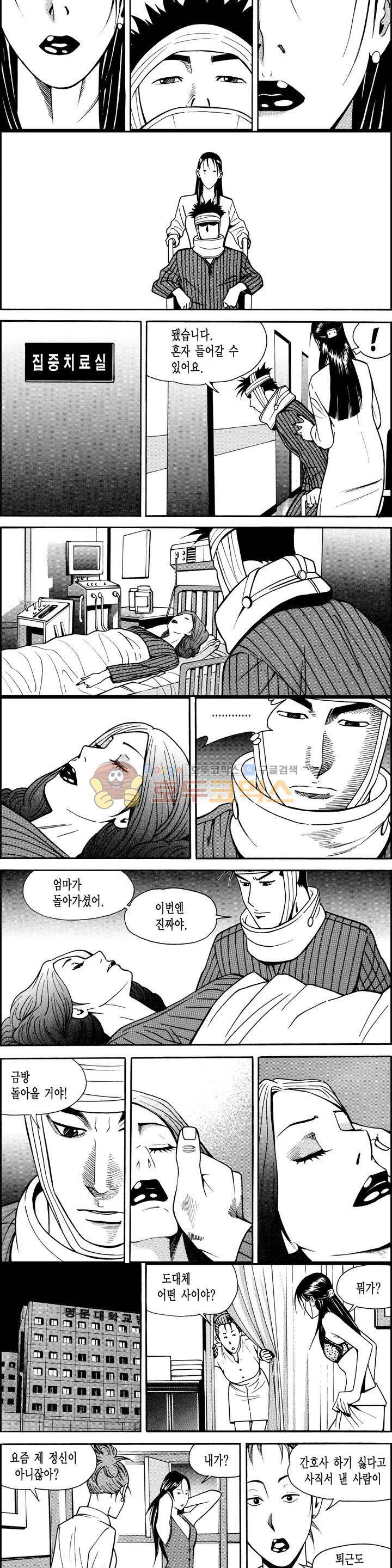 갬블시티 32화 2