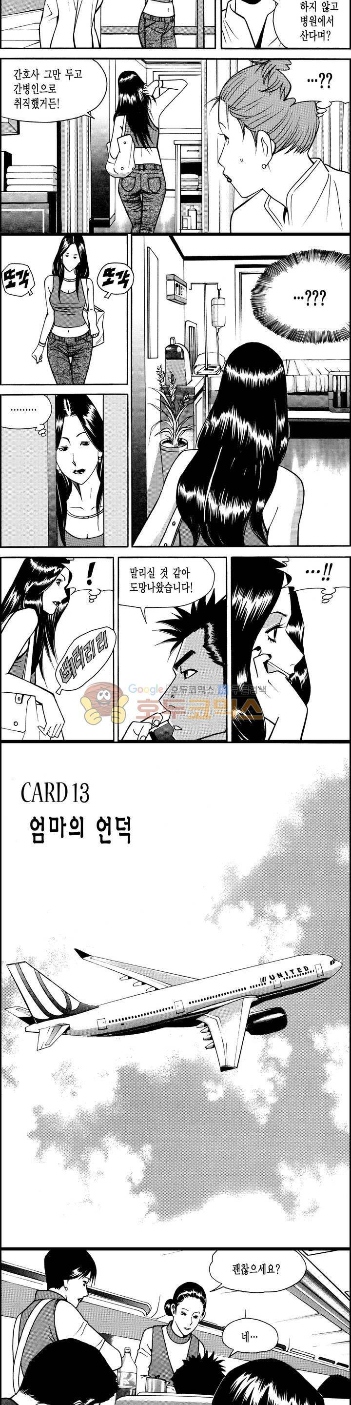 갬블시티 32화 3