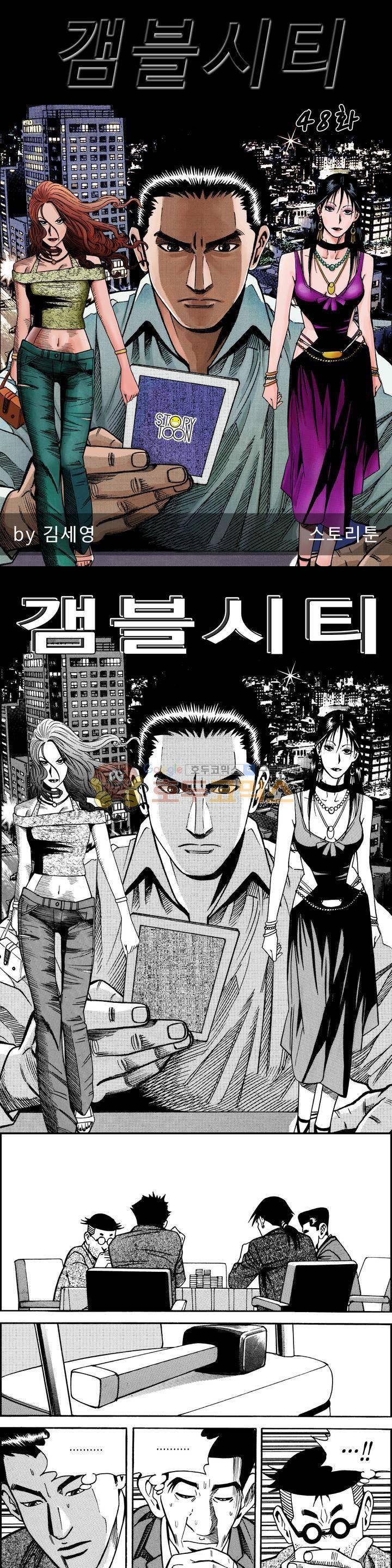 갬블시티 48화 1