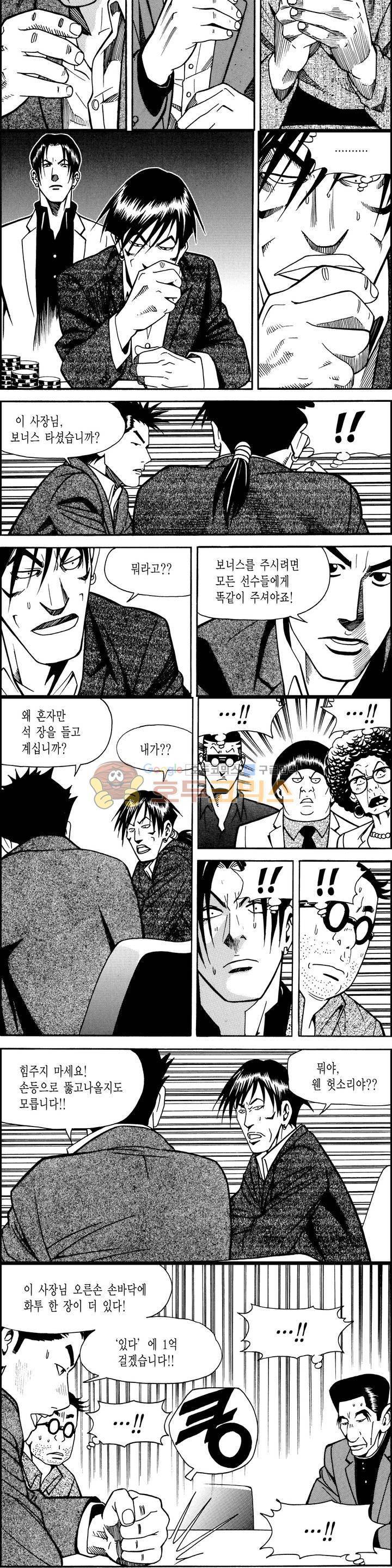갬블시티 48화 2