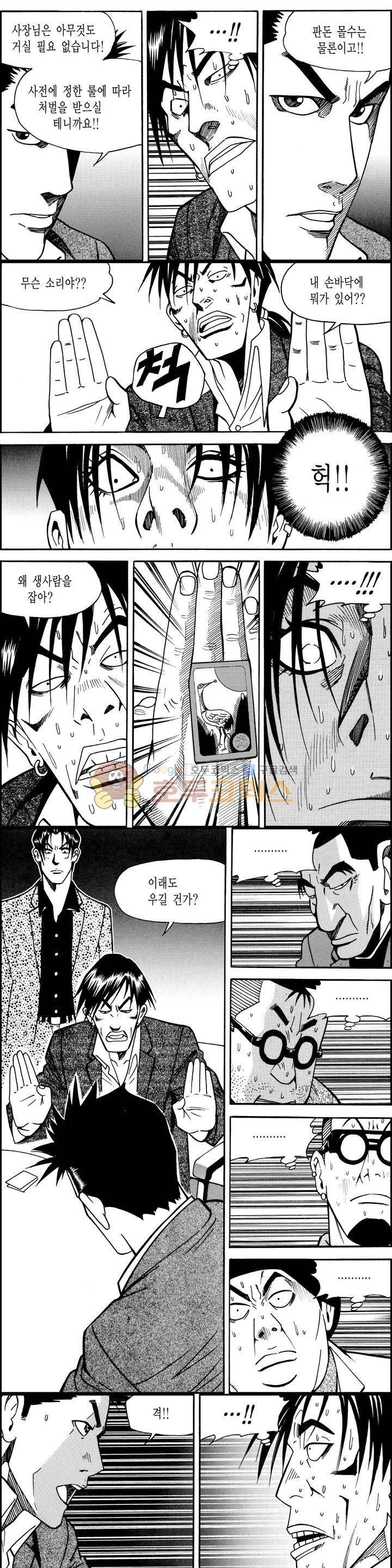 갬블시티 48화 3