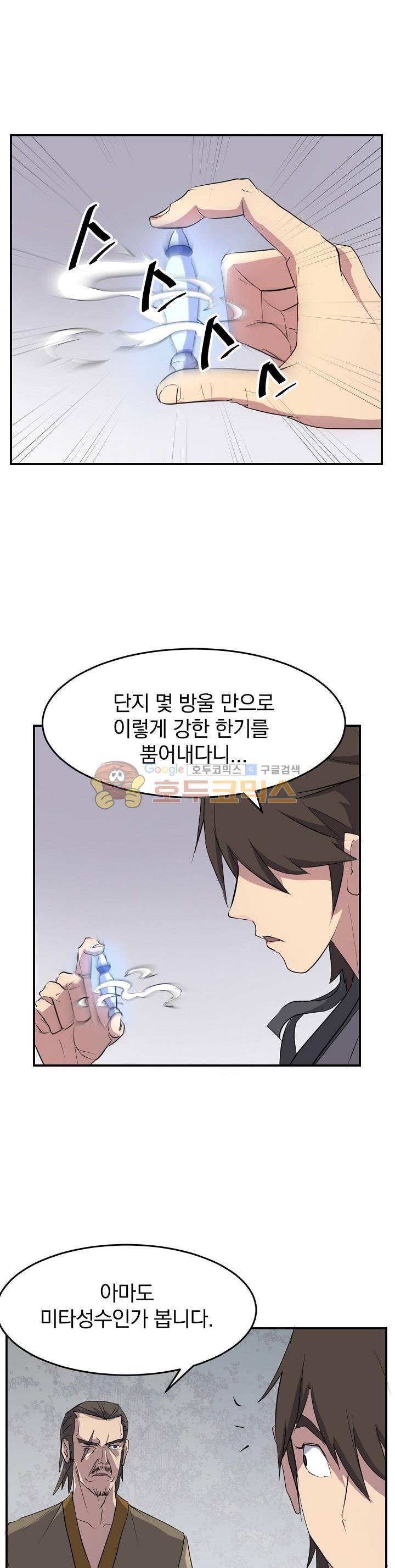 불사무적 24화 1