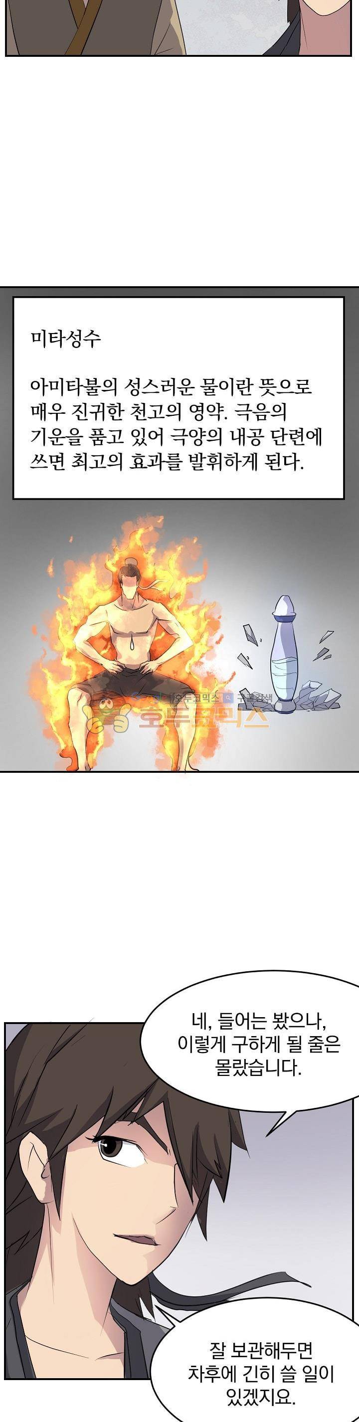 불사무적 24화 2