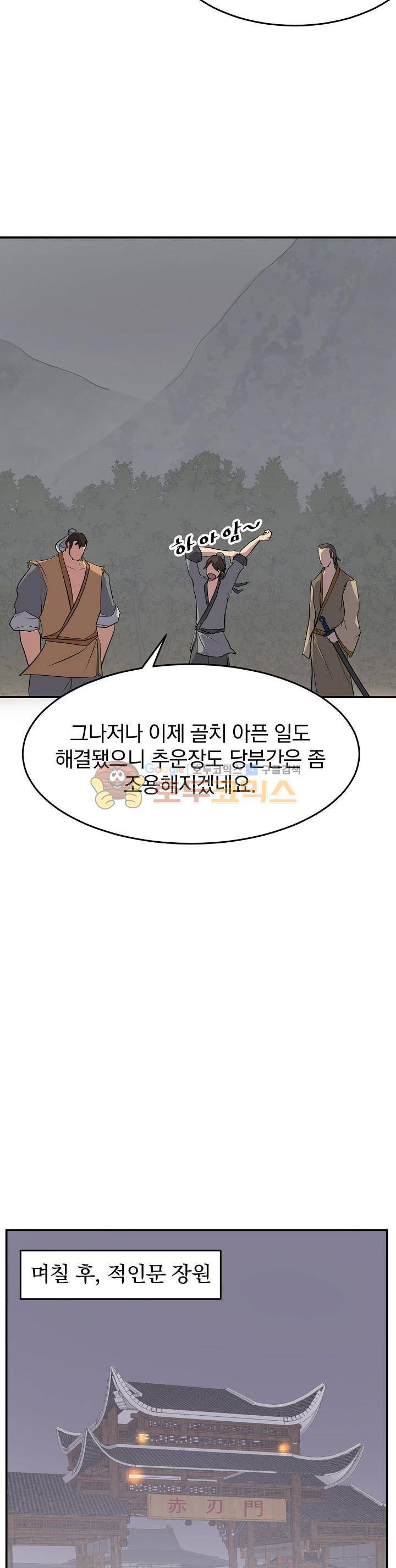 불사무적 24화 3