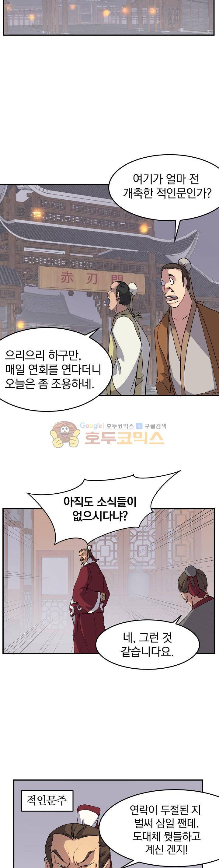 불사무적 24화 4