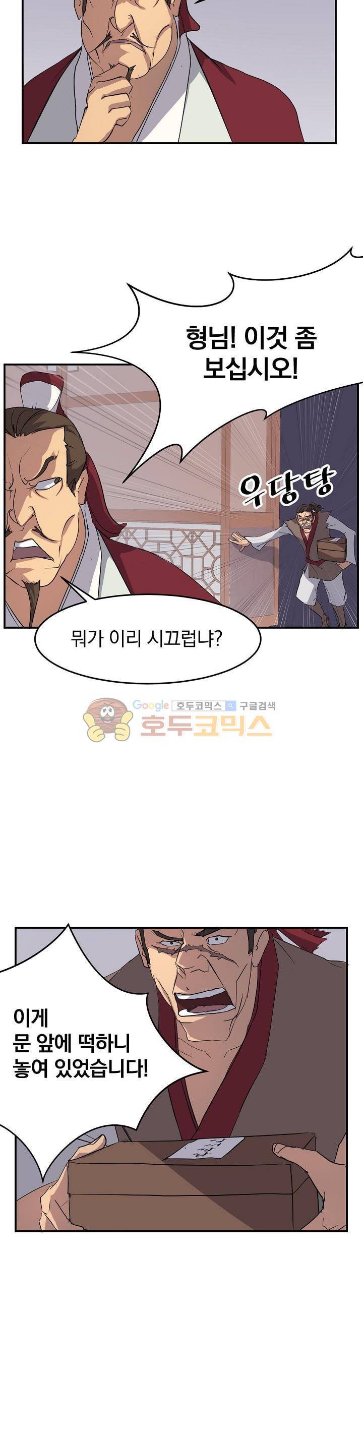 불사무적 24화 5