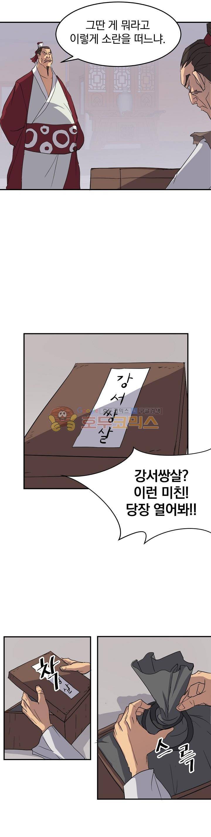 불사무적 24화 6