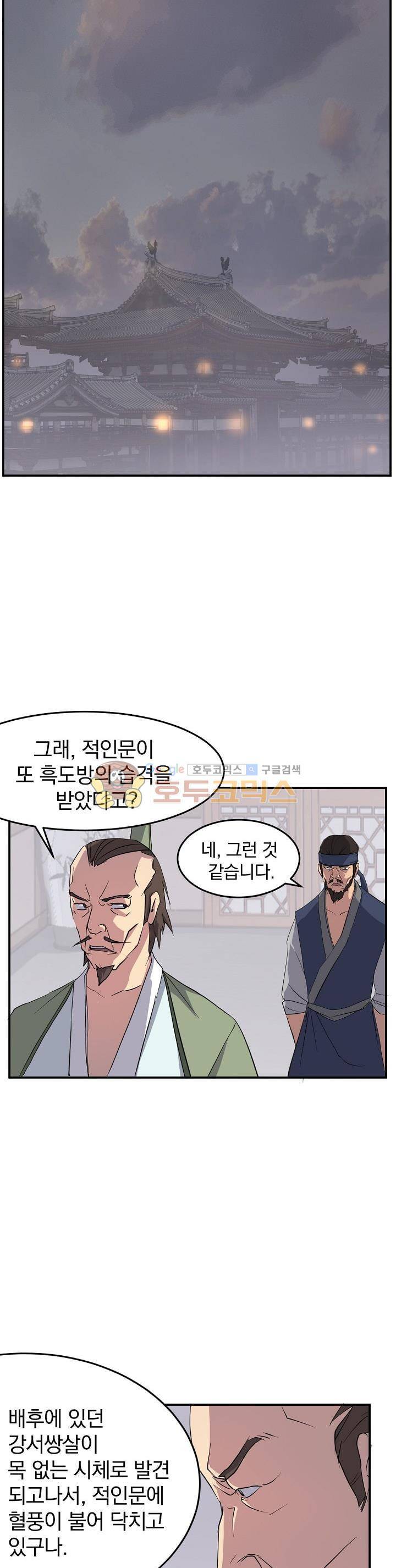 불사무적 24화 9