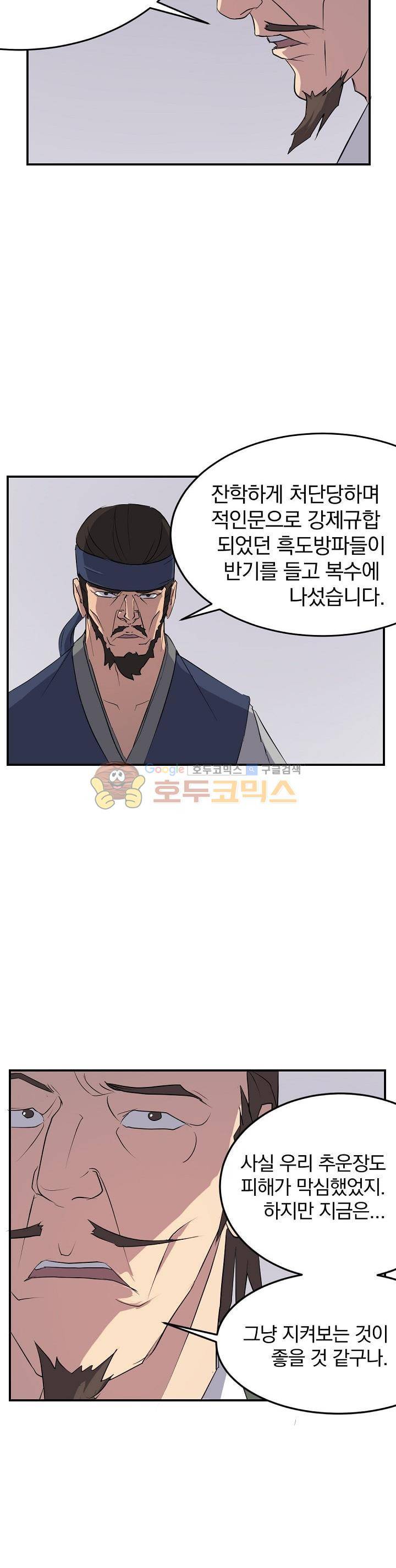 불사무적 24화 10