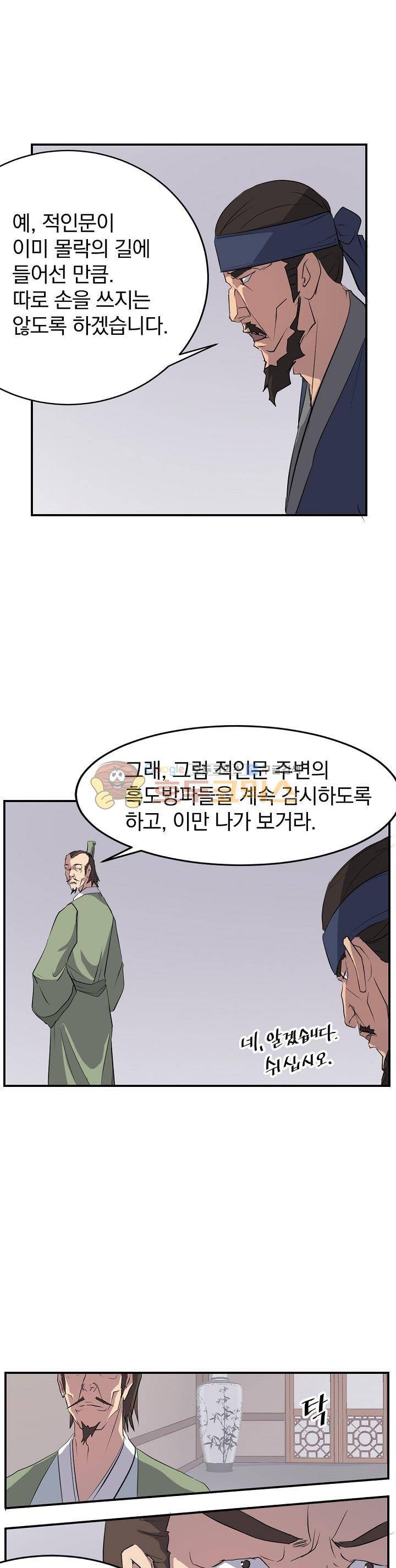 불사무적 24화 11