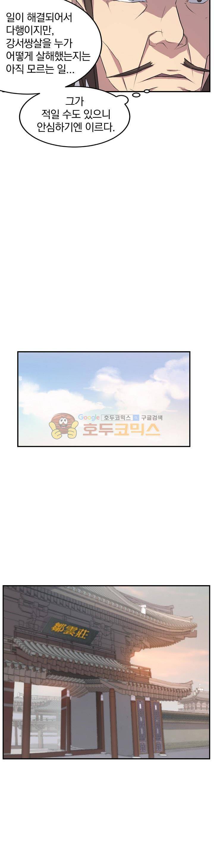불사무적 24화 12