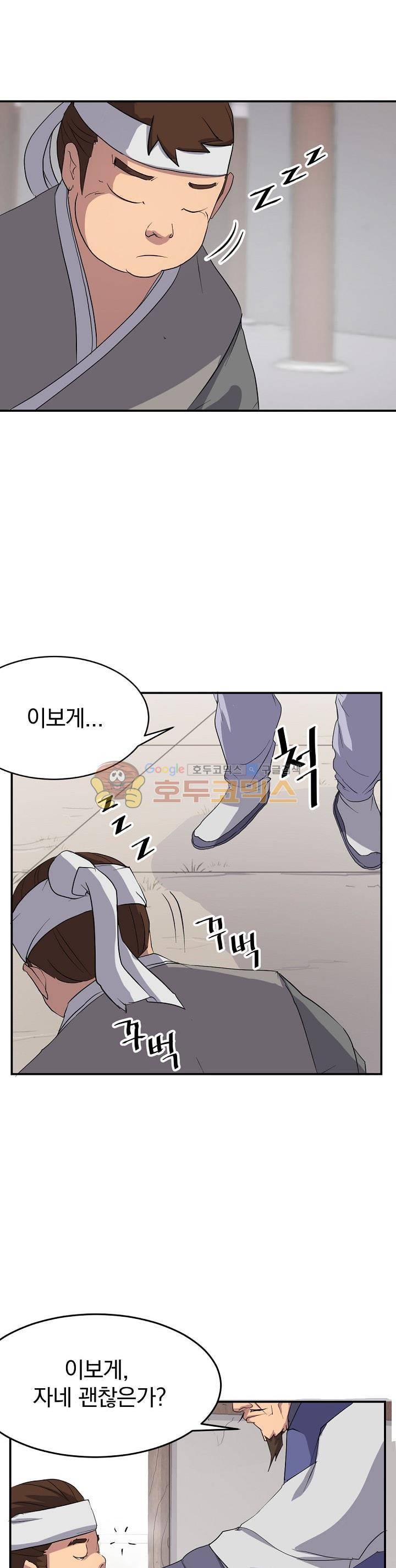 불사무적 24화 13