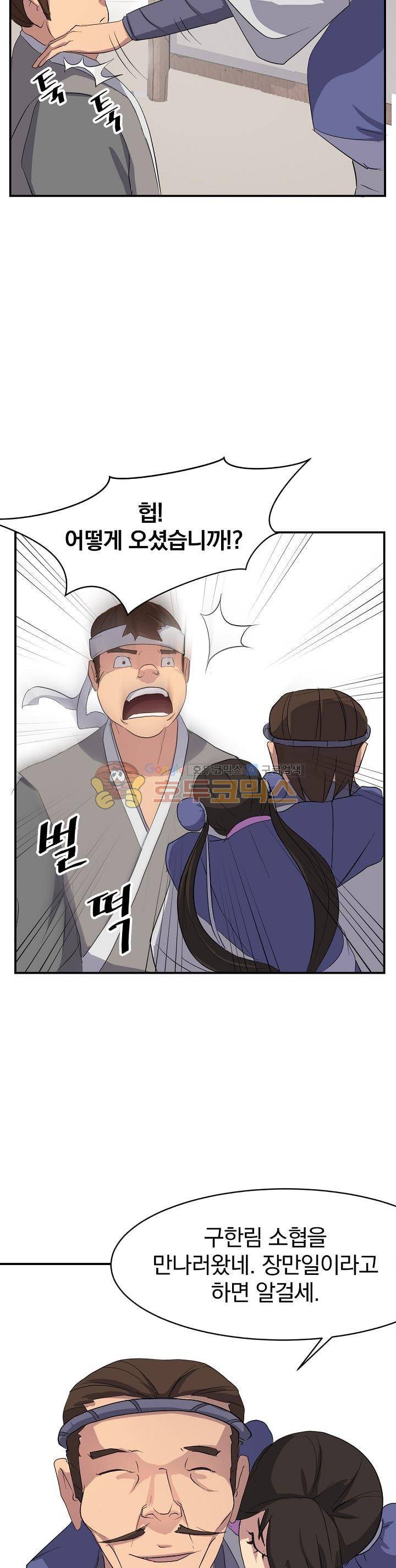 불사무적 24화 14