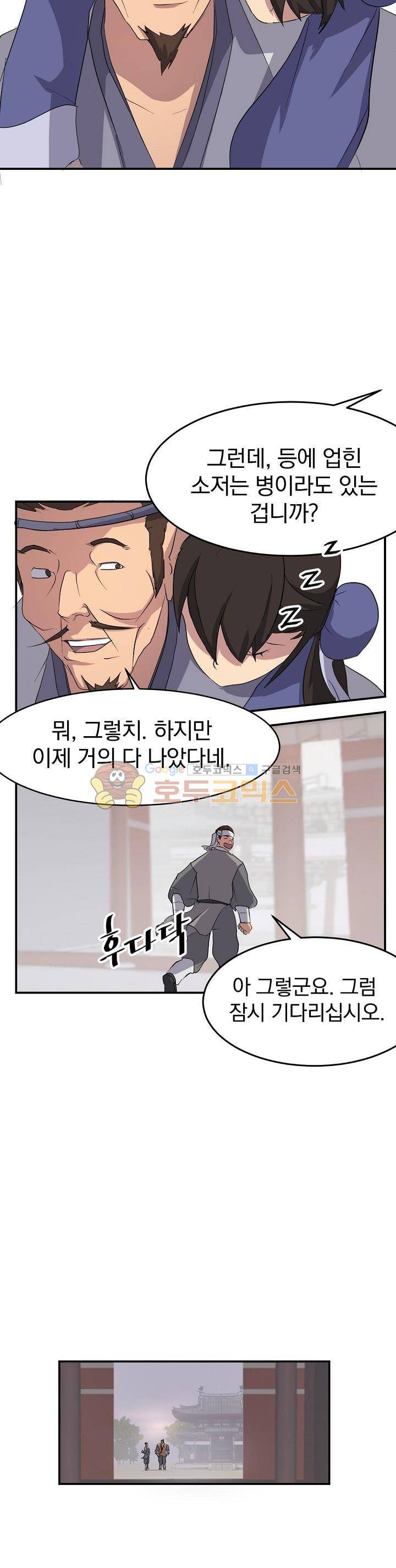 불사무적 24화 15