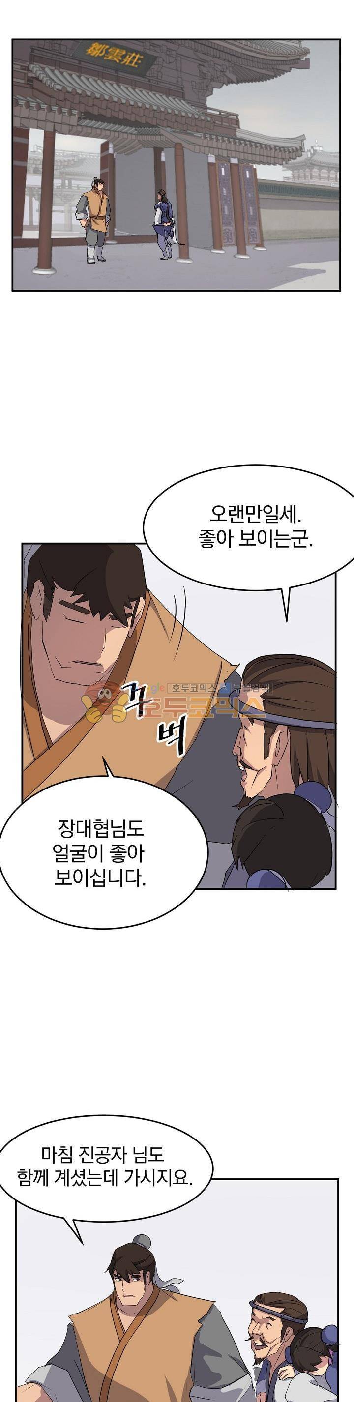 불사무적 24화 16