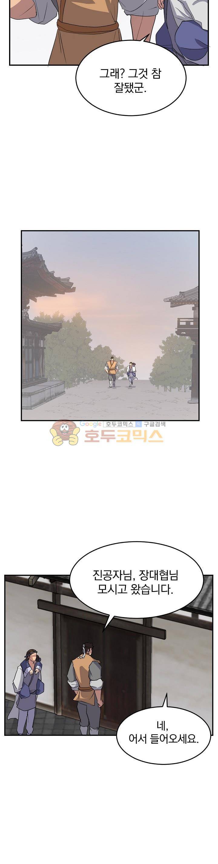 불사무적 24화 17