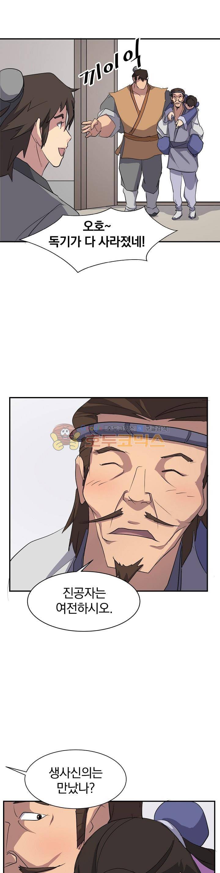 불사무적 24화 18