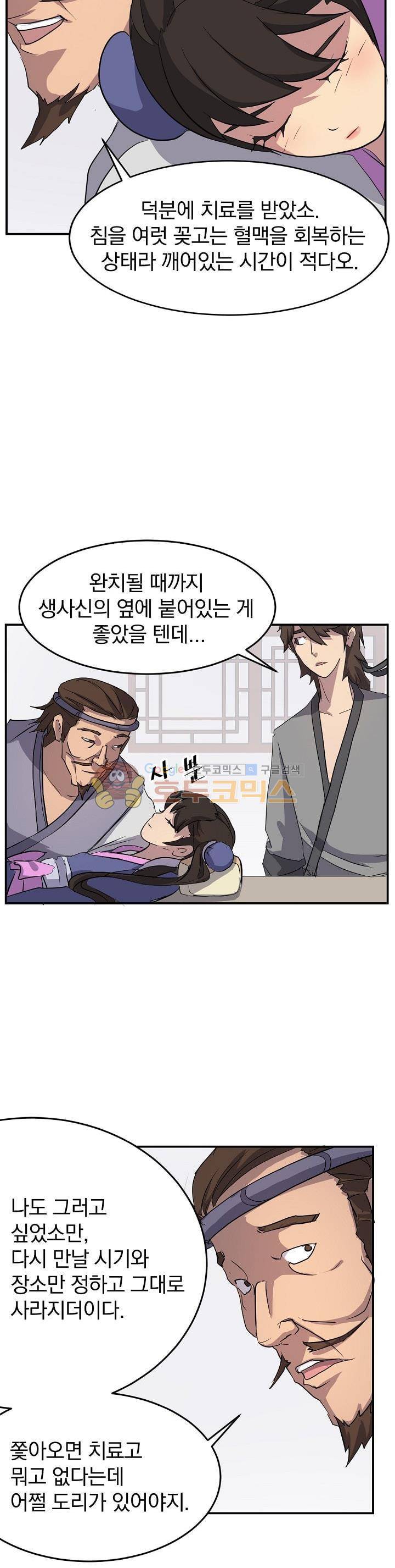 불사무적 24화 19