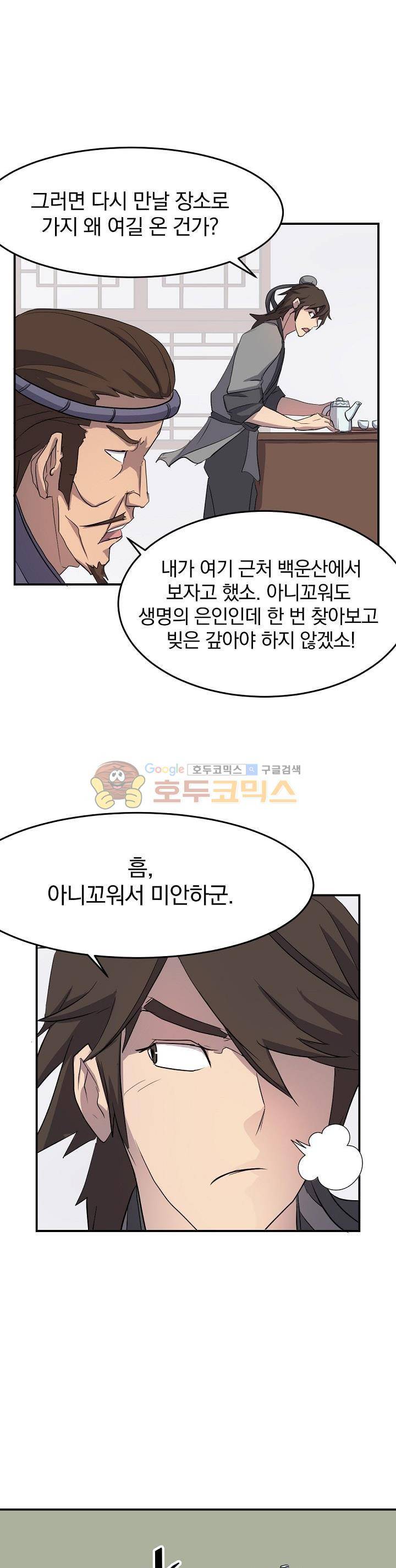 불사무적 24화 20