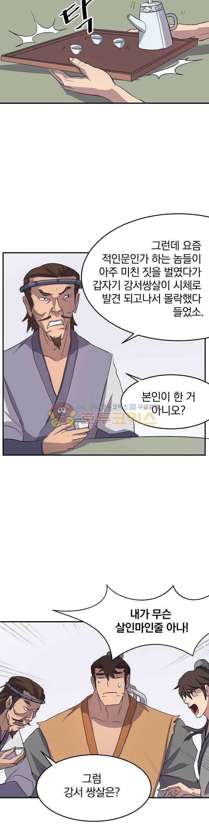 불사무적 24화 21