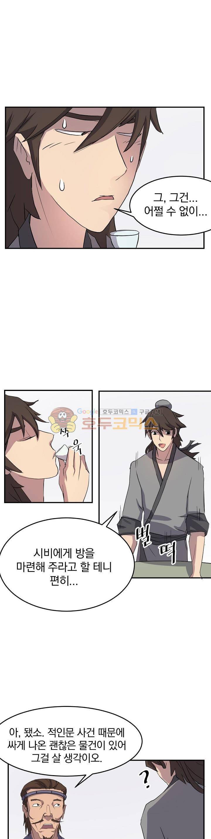 불사무적 24화 22