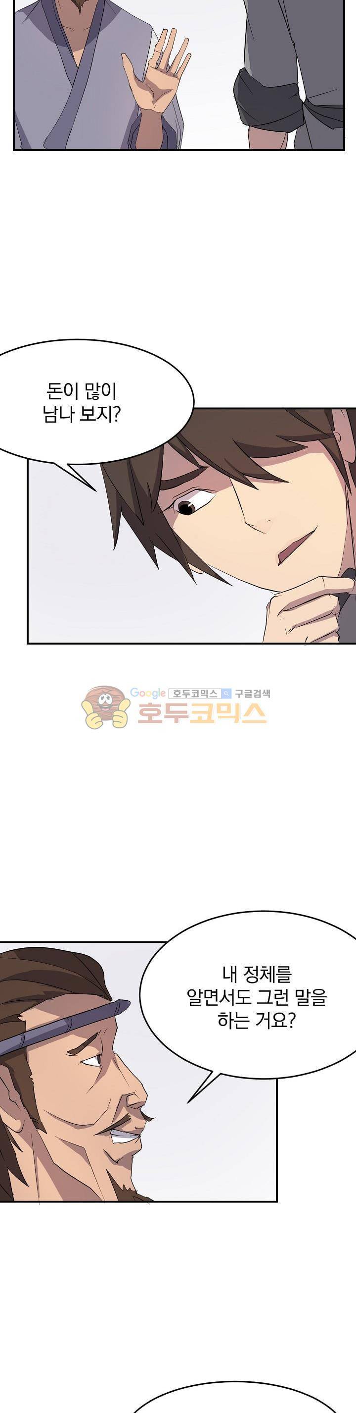 불사무적 24화 23