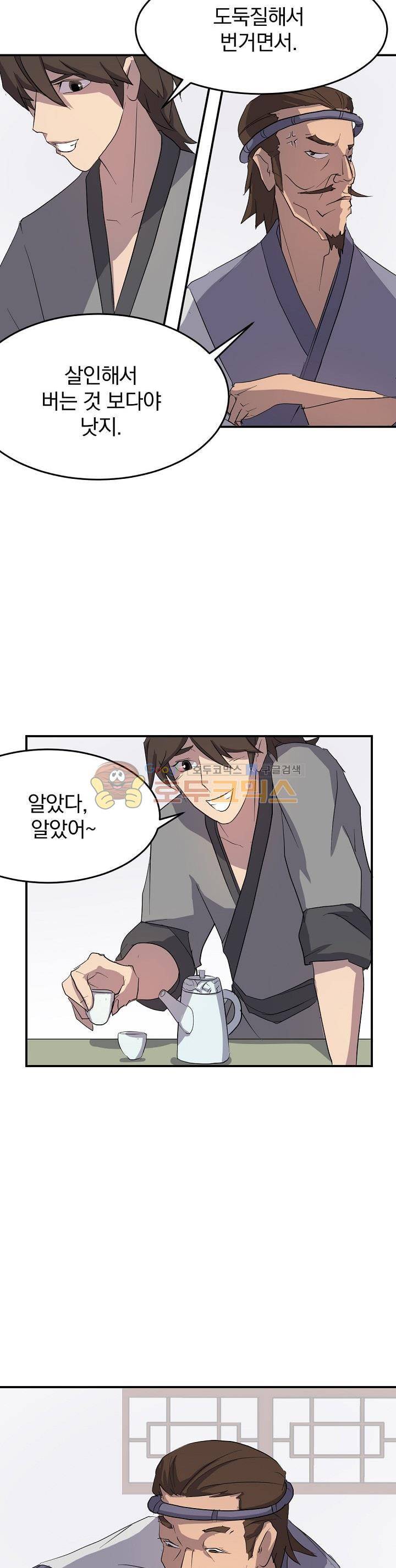 불사무적 24화 24