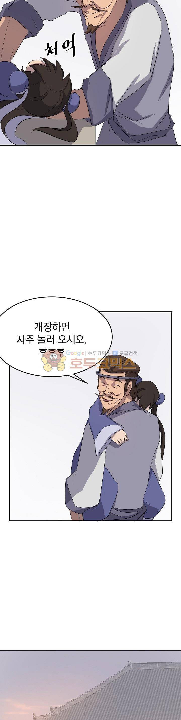 불사무적 24화 25