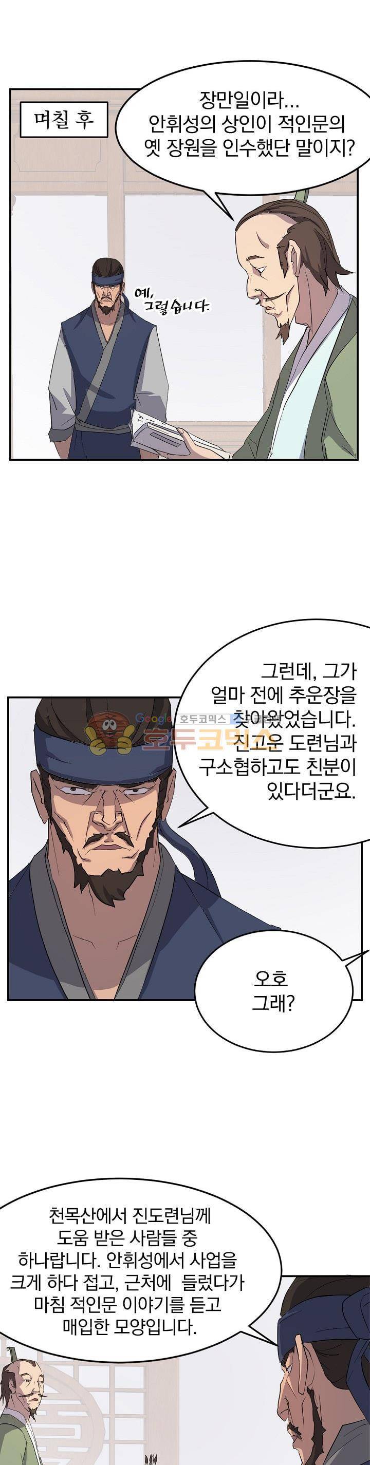 불사무적 24화 27