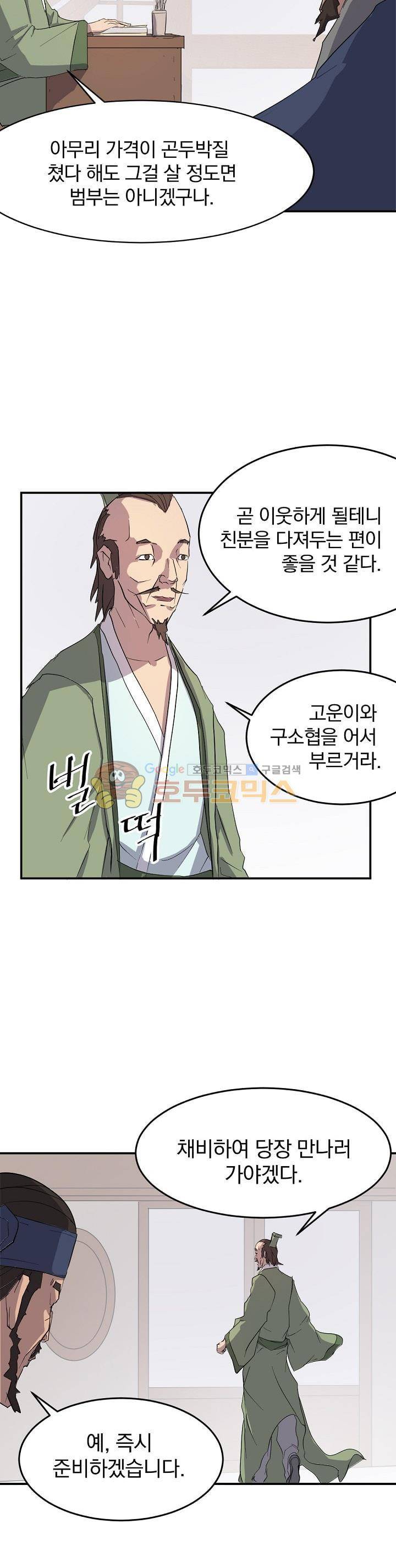불사무적 24화 28